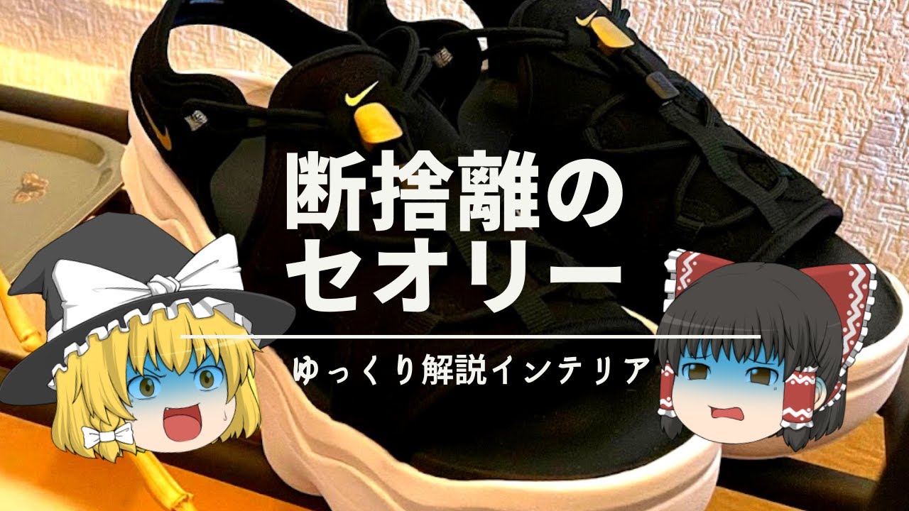 Theory of decluttering]: The difference between those who are