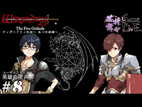 DRPG】Wizardry外伝 五つの試練 英雄の産声編 - YouTube