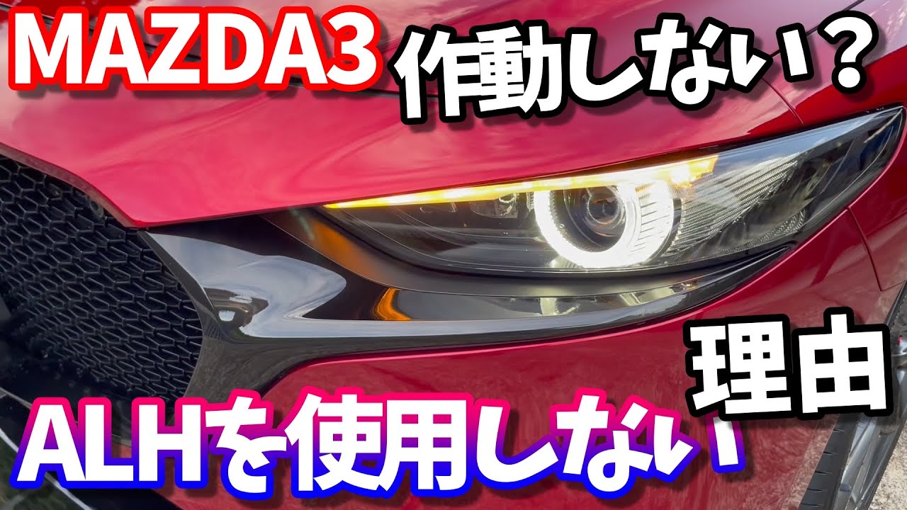 マツダ MAZDA3左ヘッドライトユニット 点灯動作確認済みです