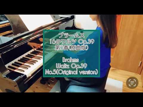 ブラームス 16のワルツ Op.39 第5番（原曲版） - YouTube