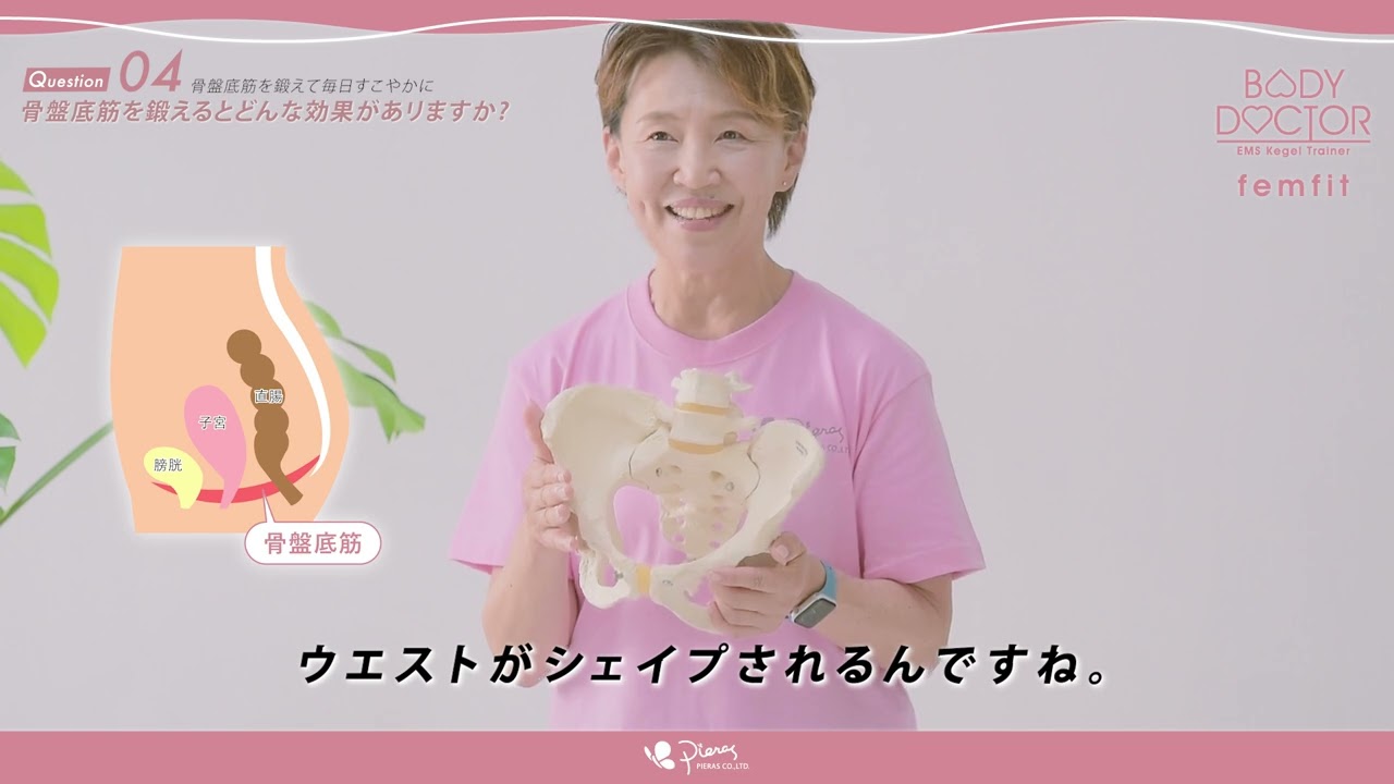 頻尿・夜間頻尿・腰痛・ヒップアップにお悩みの方】［BODYDOCTOR