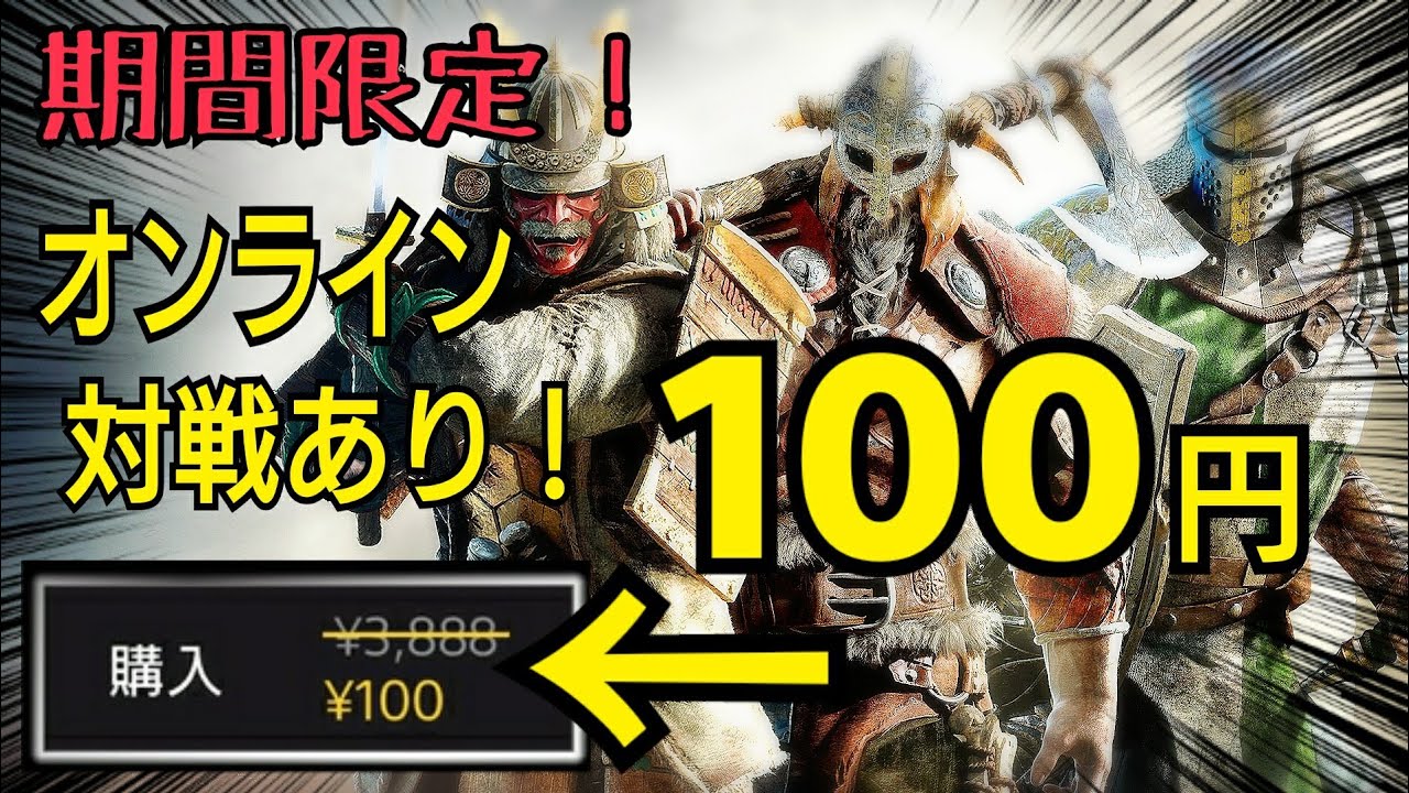 100円】フォーオナー どんなゲームか説明 オンラインは？ 初見実況
