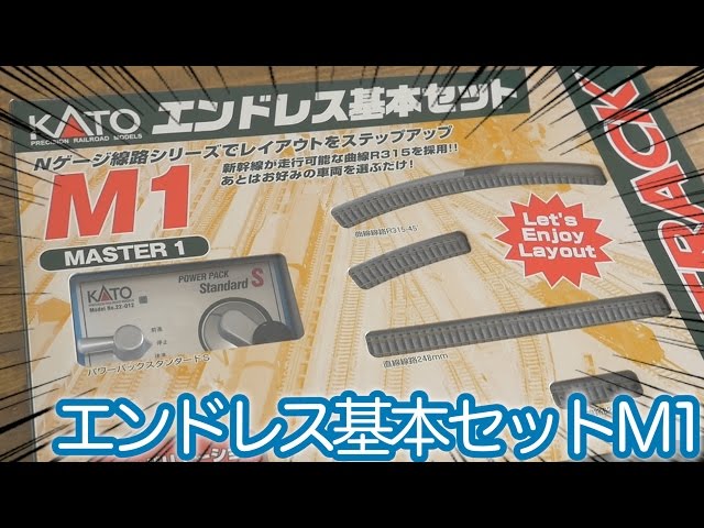 I got the KATO Unitrack Endless Basic Set M1 / TakeTV100 / N gauge