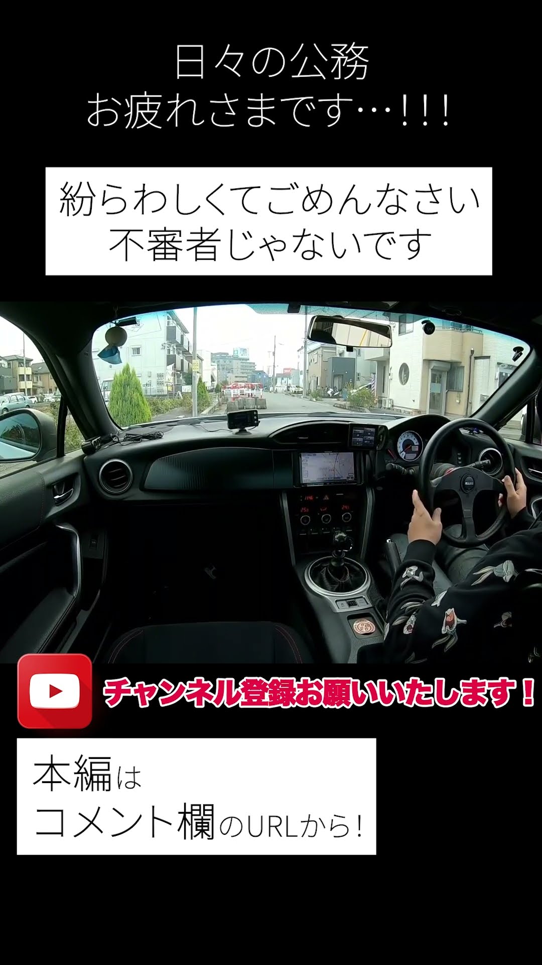 86に乗ってたら職務質問された… - YouTube