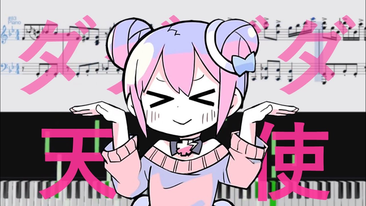 Nanawo Akari - Dadadada Tenshi(ナナヲアカリ - ダダダダ天使)[Piano