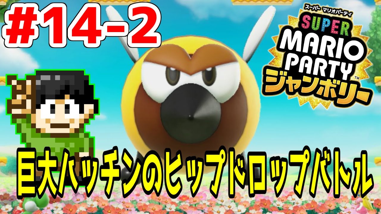 Live] Super Mario Party Jamboree Lonely Party Part 14-2 [Giant