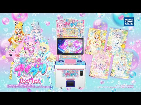 2025年4月3日(木)スタート❣ ひみつのアイプリ リング1だんPV - YouTube