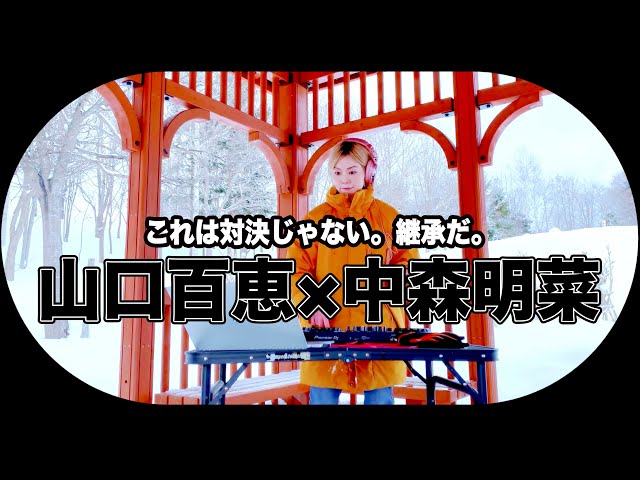 山口百恵 × 中森明菜｜昭和歌謡の魂を継ぐ女たち【DJ MIX】 - YouTube