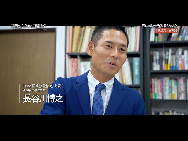 向山洋一映像全集 第六巻『国語』「『桃花片』の実践」 - YouTube