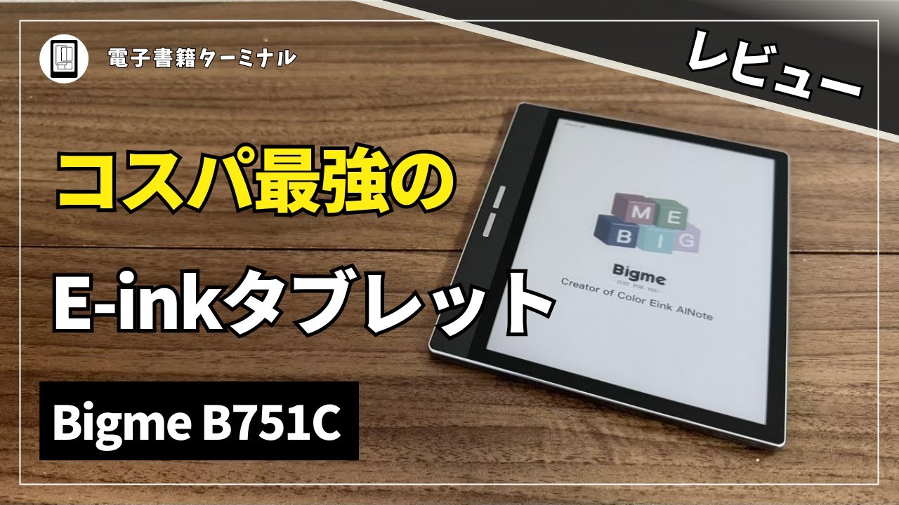Best Value for Money] Bigme B751C Review! 7-inch Color E-ink