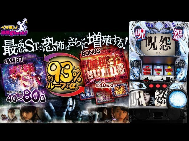 S呪怨 再誕AT】ロングフリーズ＆エンディング公開!【イチ押し機種CHECK