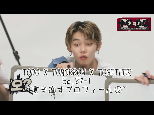 TXT日本語字幕］TODO X TOMORROW X TOGETHER Ep.87 part1 - YouTube