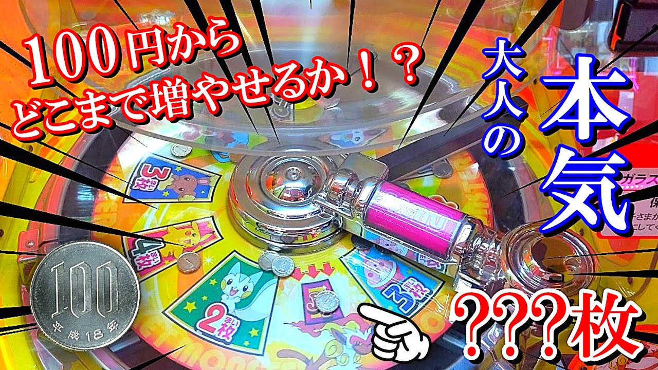 メダルゲーム】金色のガッシュベル！！ 激突！2つの電撃 - YouTube