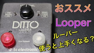 Introducing the recommended DITTO X2 LOOPER! Why does using the