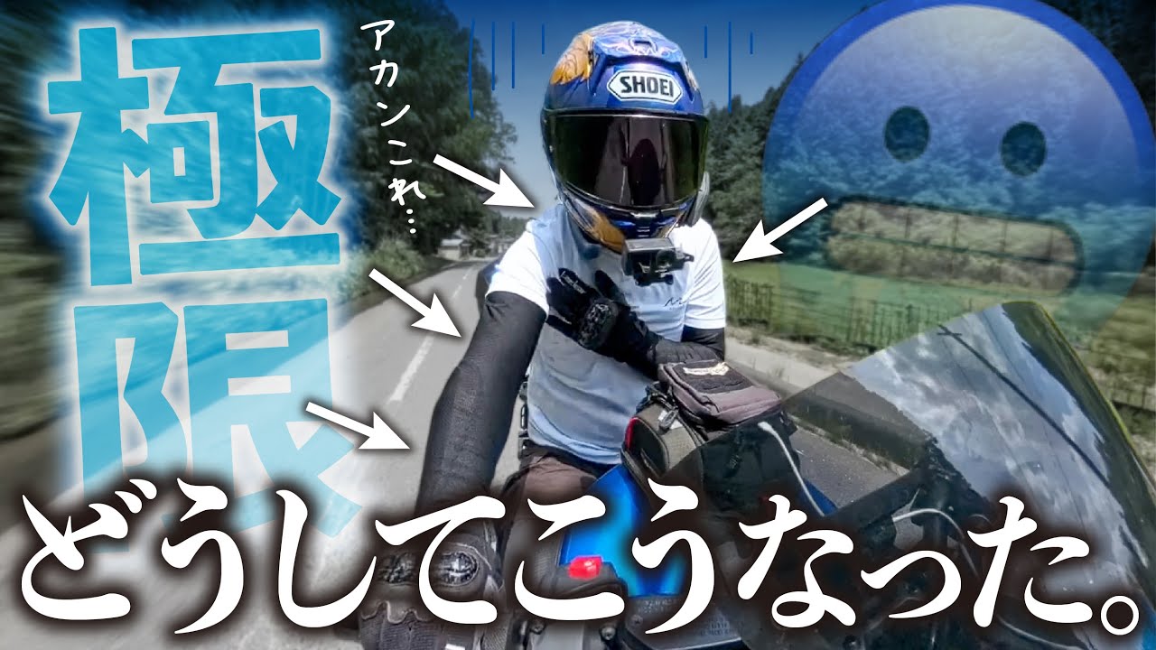 Motorcycle Summer Outfit] I hate the heat so much I'm decked out