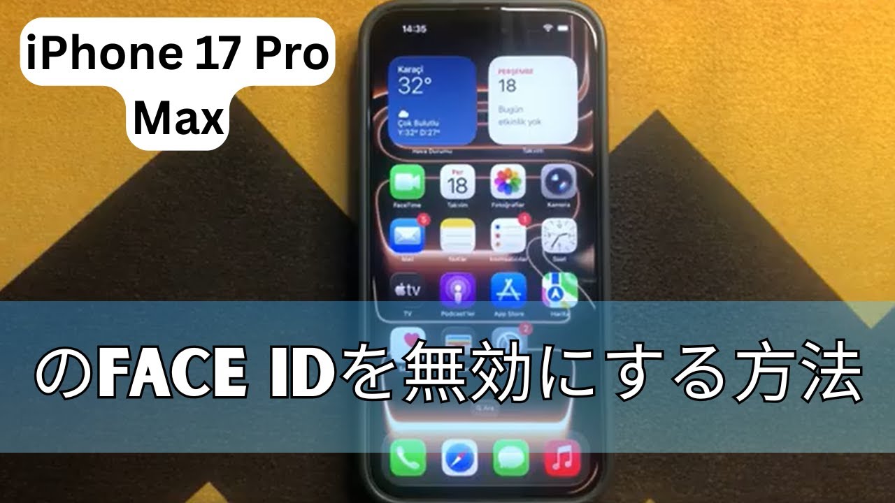 iPhone 17 Pro MaxのFace IDを無効にする方法 || フェイスロックを解除
