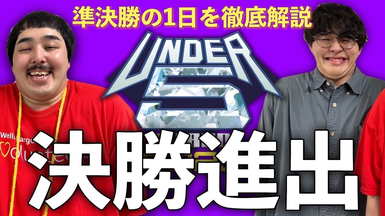 UNDER5 AWARD 2025] ㊗️Advancing to the UNDER5 finals‼️Detailed