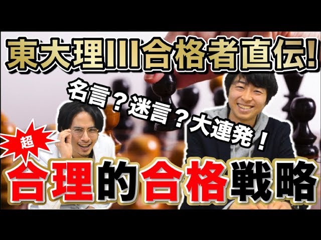 A super-rational exam strategy taught by a Tokyo University