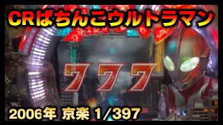 CRぱちんこウルトラマンM78TF7 パチンコ スペック 予告 初打ち 打ち方