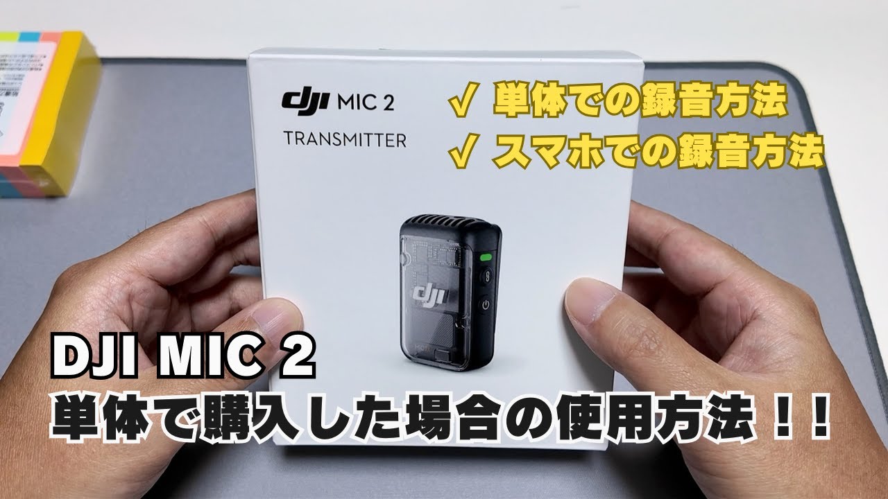 Since I purchased the DJI MIC 2 separately, I checked 