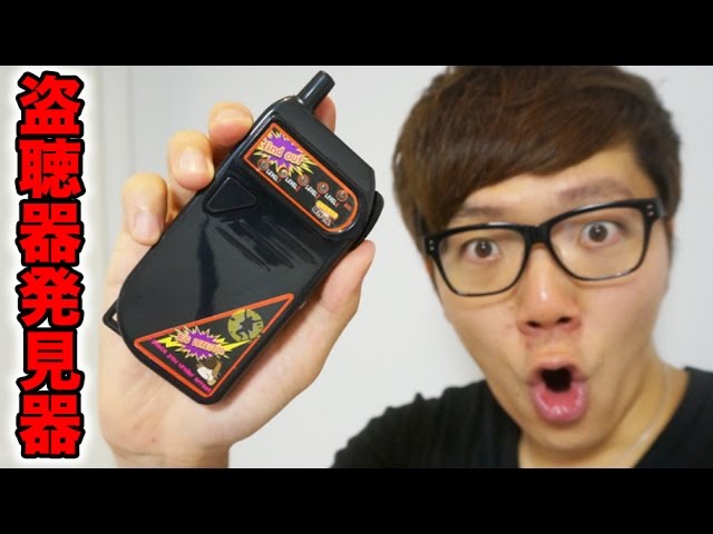 I checked my house with a bugging detector! - YouTube