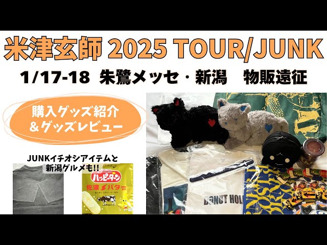 Kenshi Yonezu Live] Purchased Goods Introduction and Review - YouTube