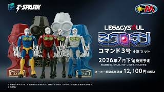 LEGACYSOUL ミクロマン コマンド3号4体セット：PV公開 かつて心を躍ら