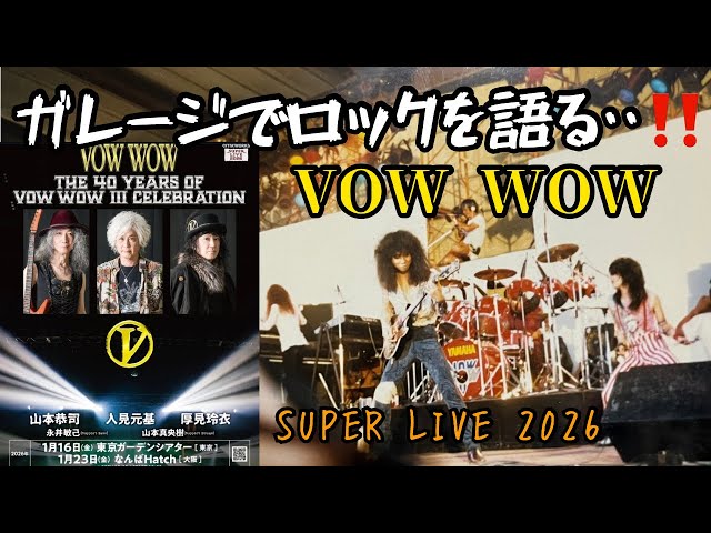 A miraculous revival! [VOWWOW] 2026.1. 