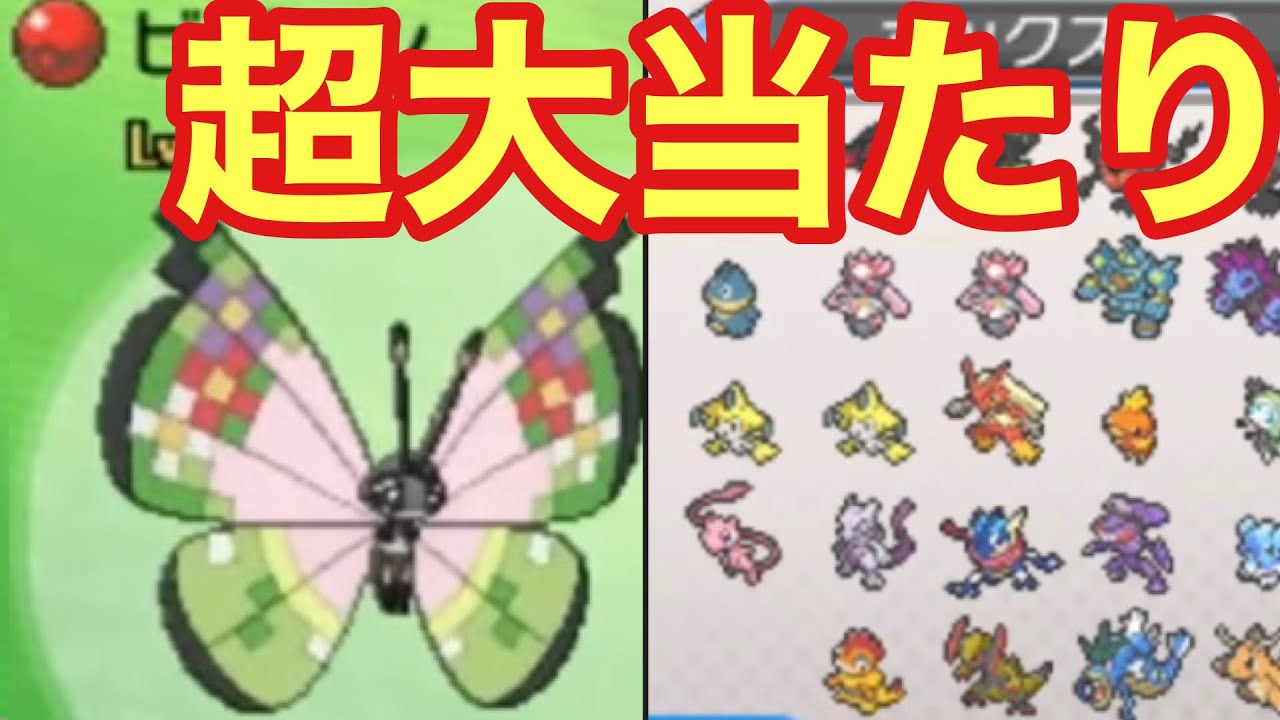 Is the Fancy Vivillon rare? A man who got a lucky pull from a used