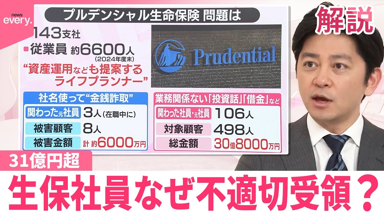 みんなのギモン】31億円超 プルデンシャル生命社員 なぜ不適切受領