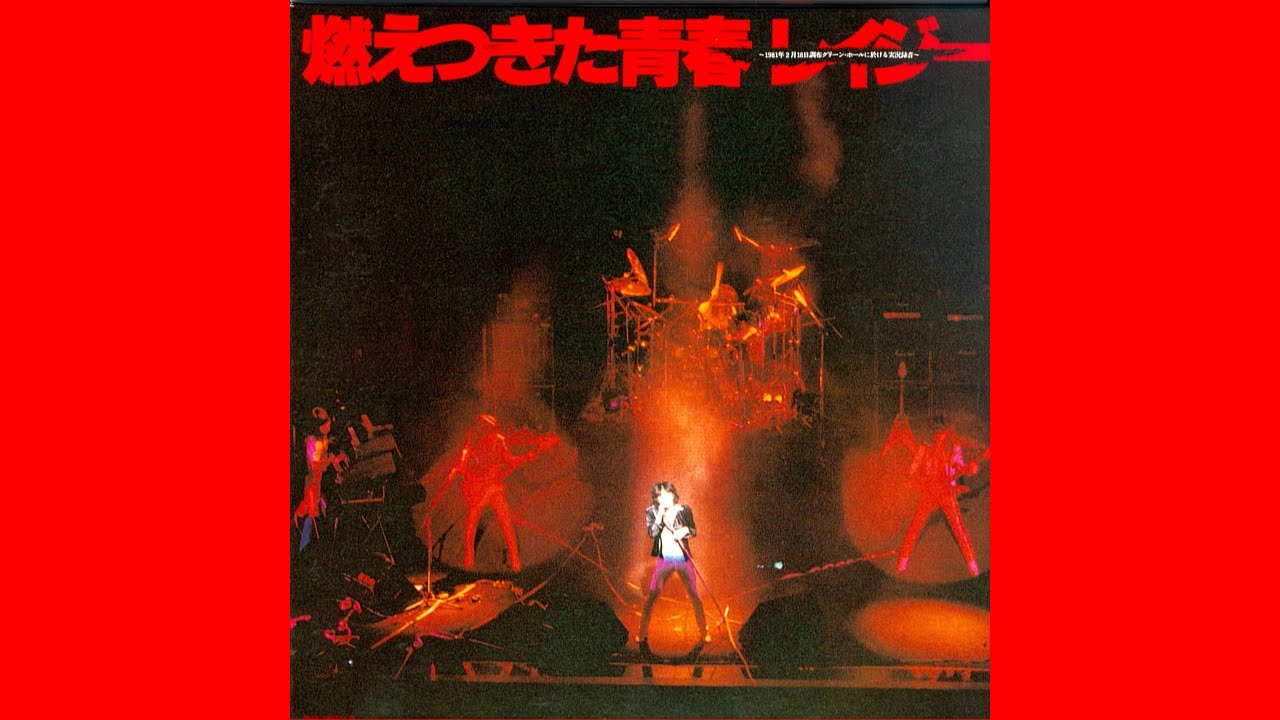 レイジー『燃えつきた青春』…40年ぶりに聞いたライブ・アルバム