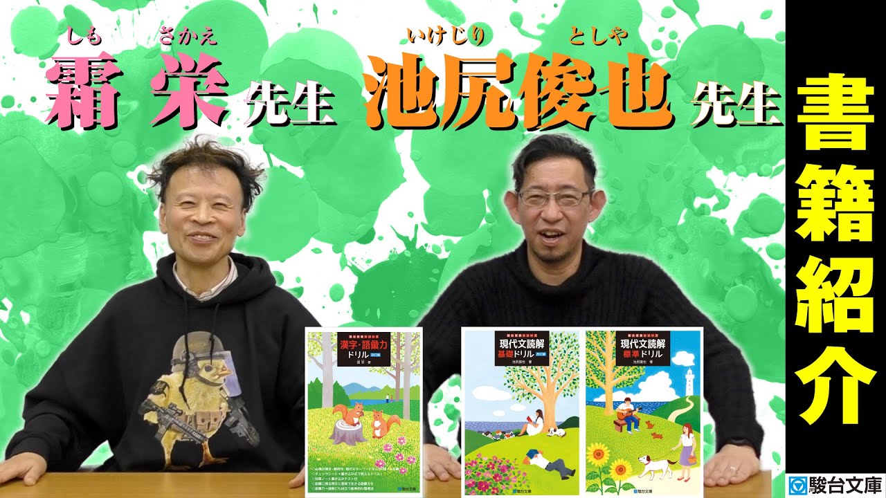 現代文の勉強法！『ドリルシリーズ』で繰り返してレベルアップ！【霜栄