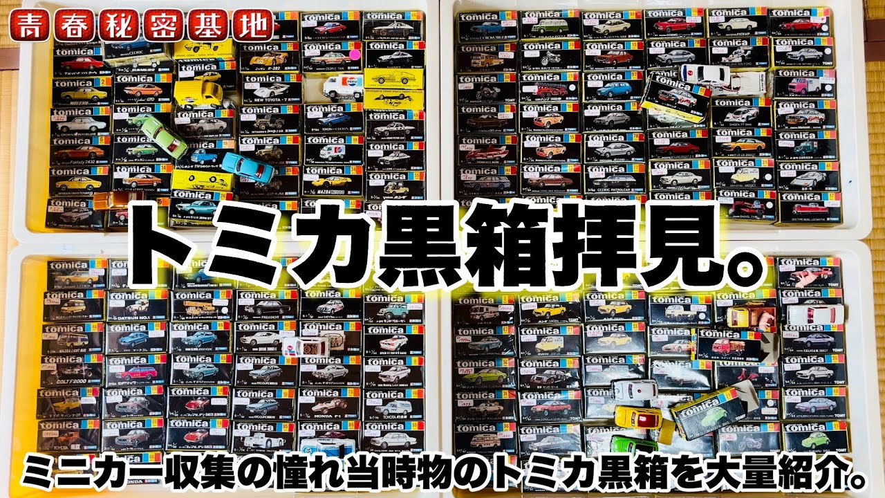 立ち読みレビュー】ミニカー大百科 トミカコレクションのすべて - YouTube