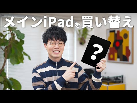 売却】50万円で買った13インチiPad Proを手放しました。 - YouTube