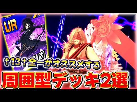 サーティーン全一に教わった周囲型13が強いと話題に【#コンパス