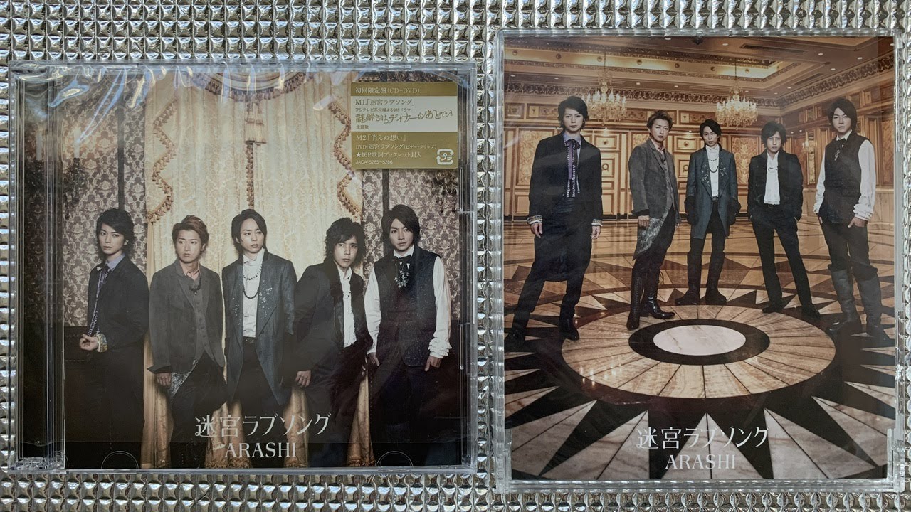 特別紹介042】嵐のシングル「迷宮ラブソング」を紹介します！ - YouTube