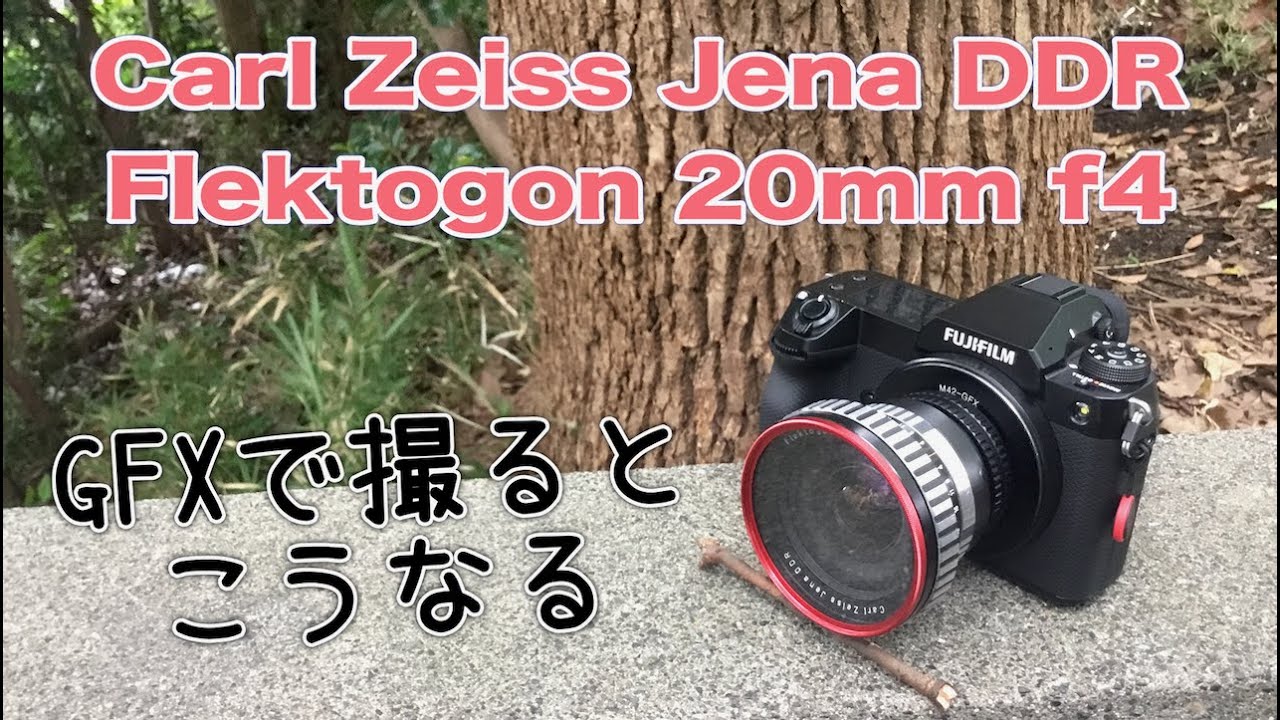 GFXで撮ってみた【Carl Zeiss Jena DDR Flektogon 20mm f4】 - YouTube