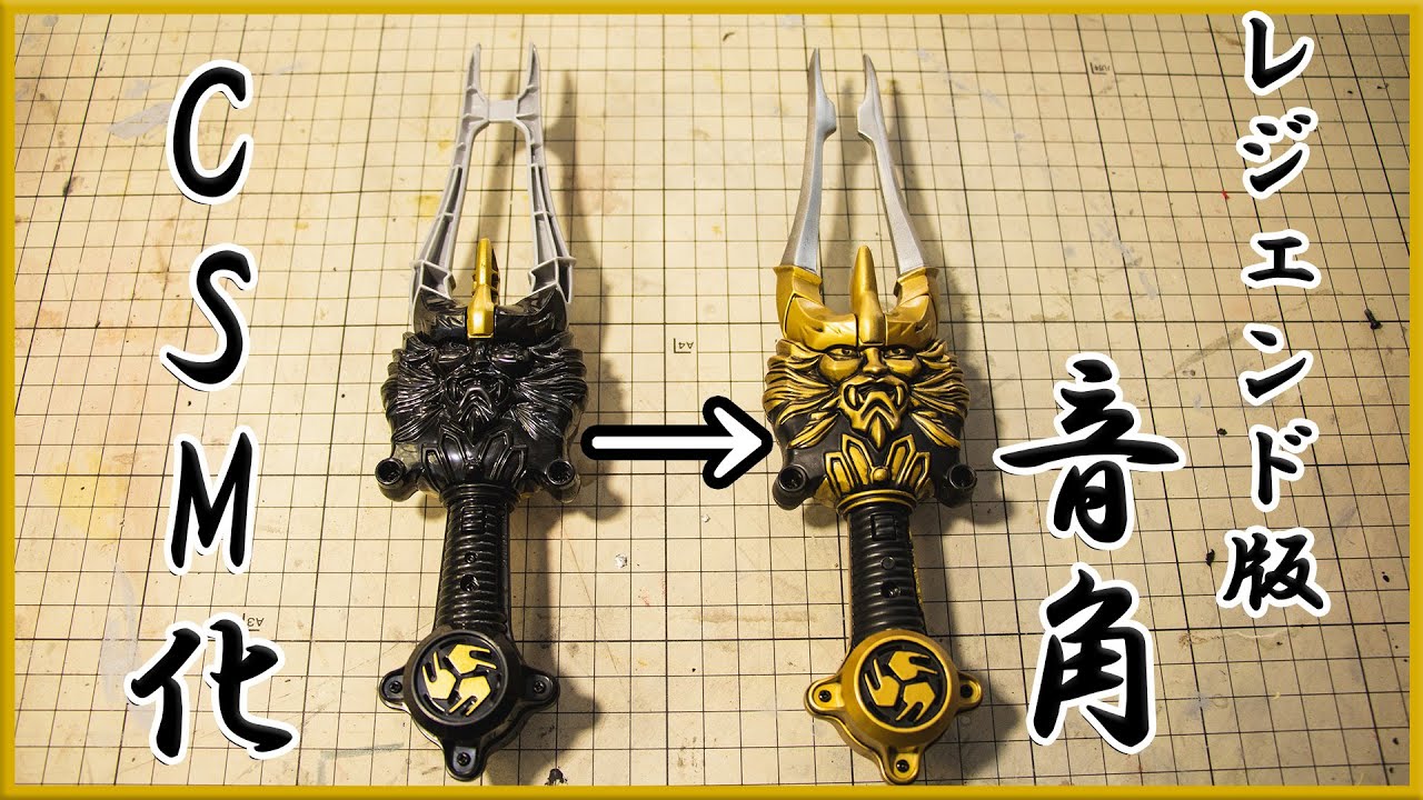 Modification] I tried to make the Legend version of Onkaku look