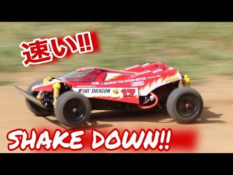 ファイヤードラゴン シェイクダウン！！タミヤ ラジコン オフロード