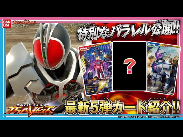 Gamba Legends] [Bandai Official] The 5th edition is about to go
