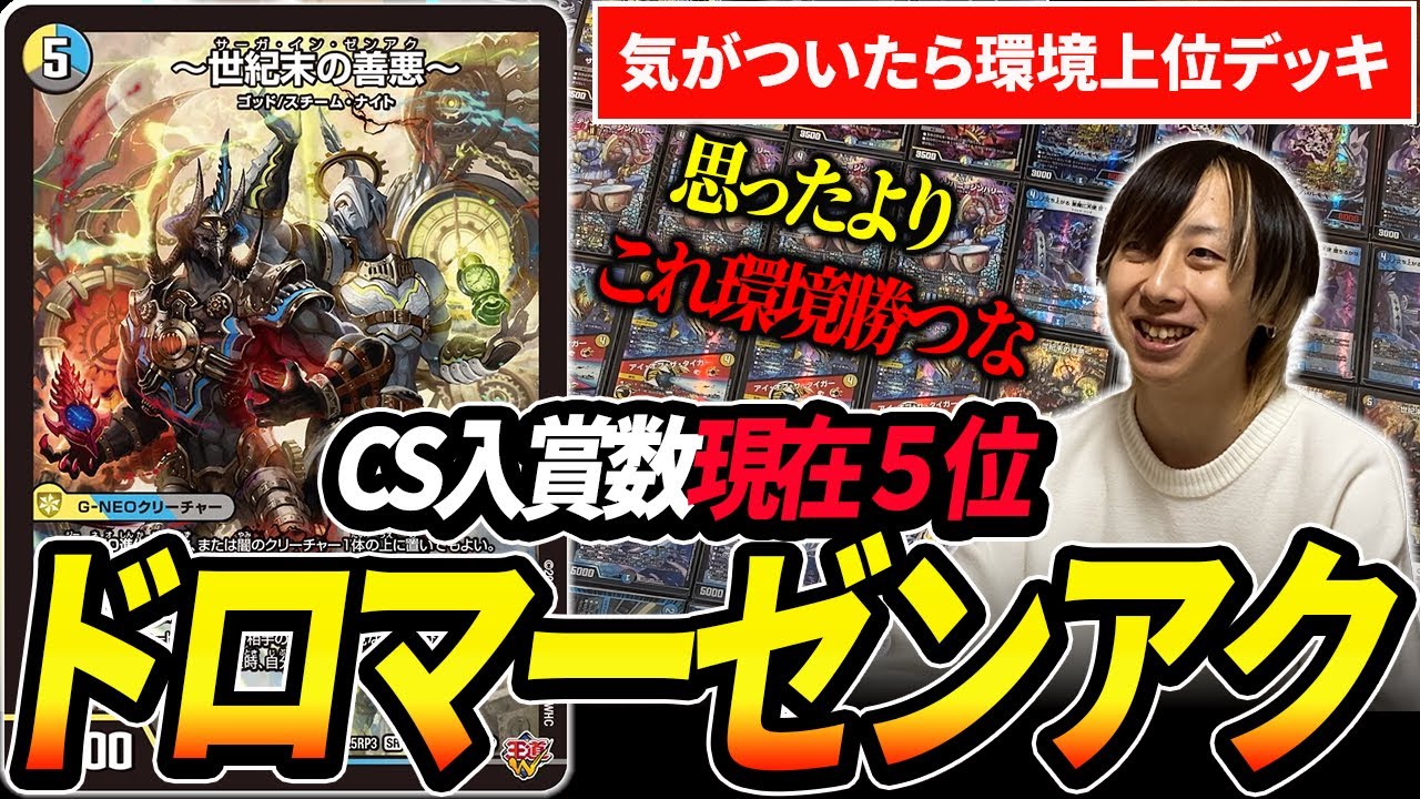 マガルセカイコンプレックス採用『ドロマーコンプレックス』の新たな