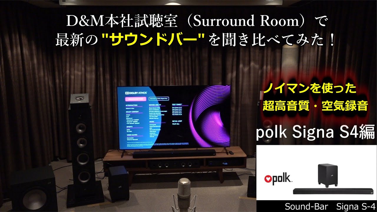音がいい！おすすめサウンドバー 