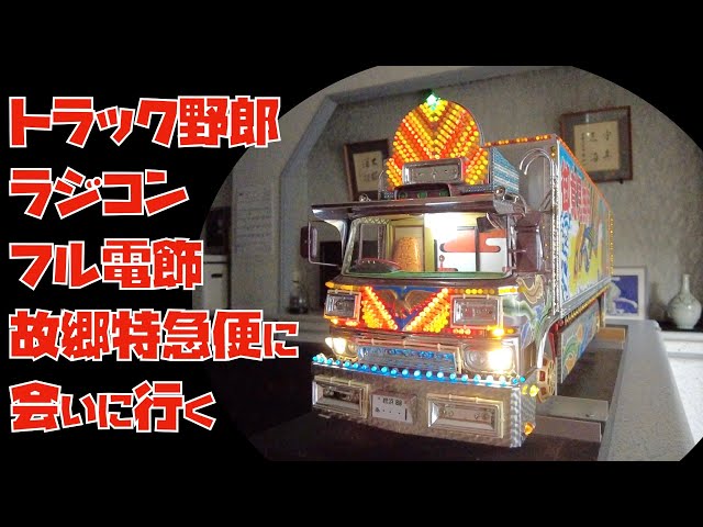 Truck Yaro Hometown Express 1/14 Fully Illuminated Large RC Car