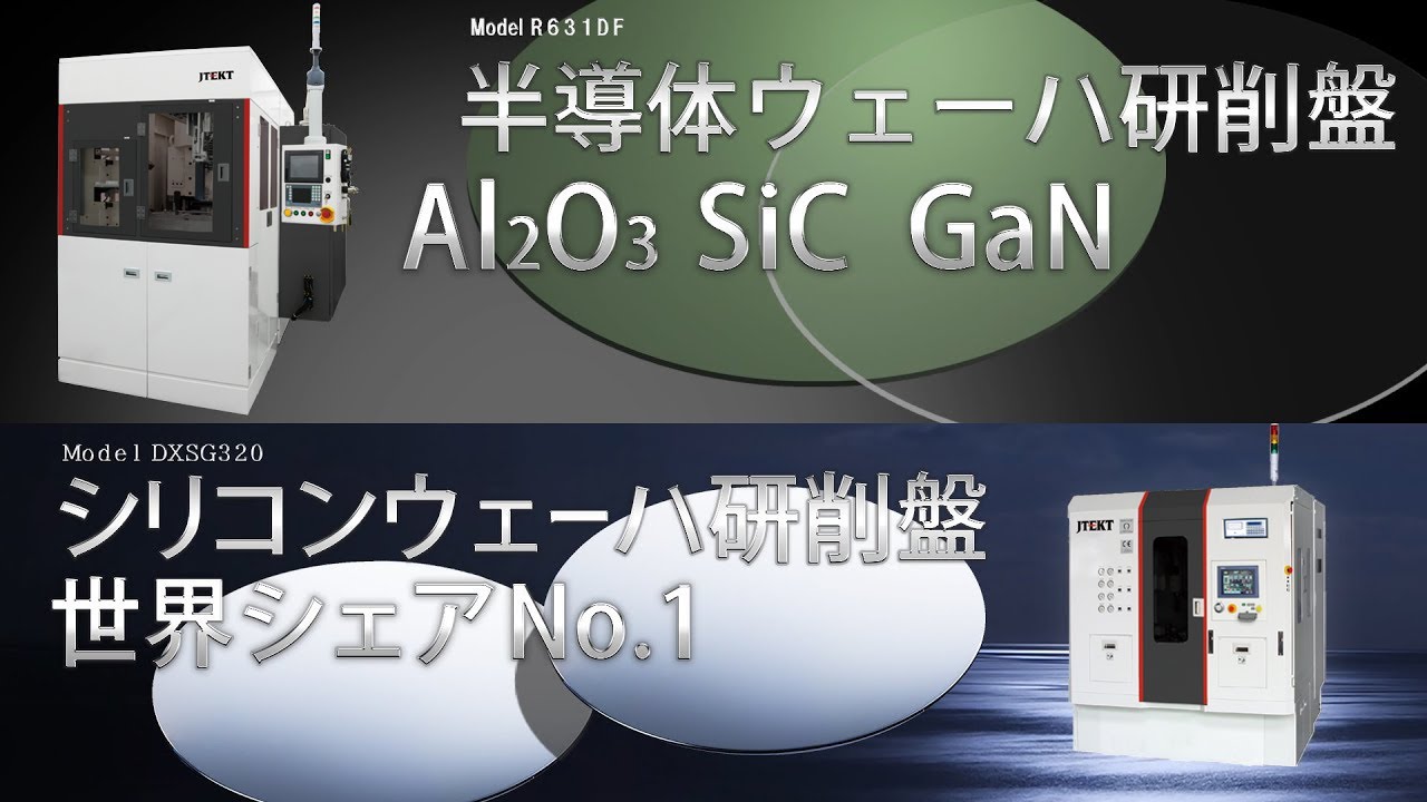 半導体ウェーハ研削盤 DXSG320/R631DF【JIMTOF2020 Online】 - YouTube