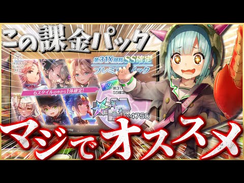 ヘブバン】31Xプレミアムパック、マジでオススメです！！【ヘブン