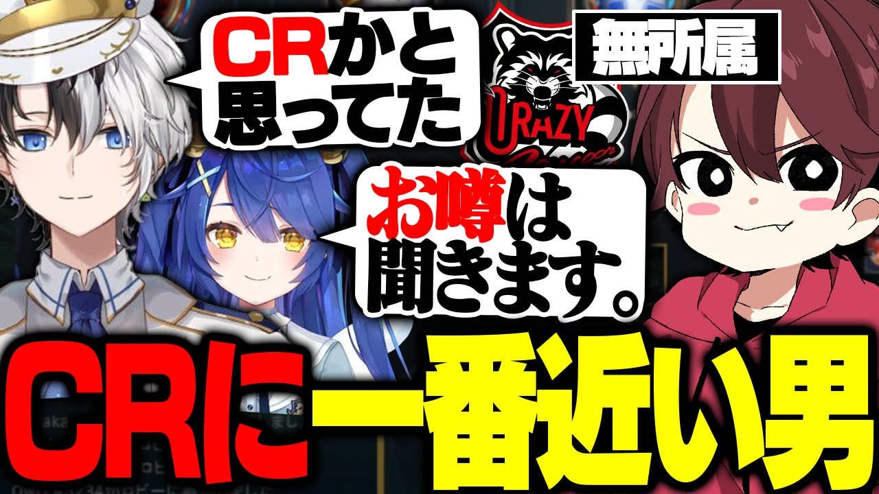 CR所属だと勘違いされるCRに一番近い男ととみっくす【LoL/ととみっくす