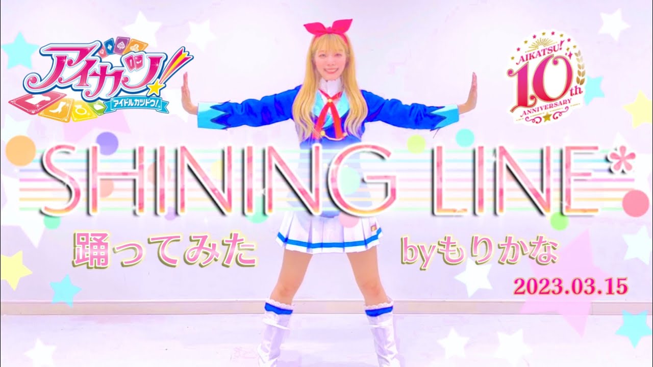星宮いちご生誕祭】SHINING LINE* アイカツ！OPテーマ【もりかな