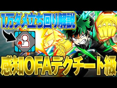 Completely cheating!?] How to play and explain why OFA Deku is so