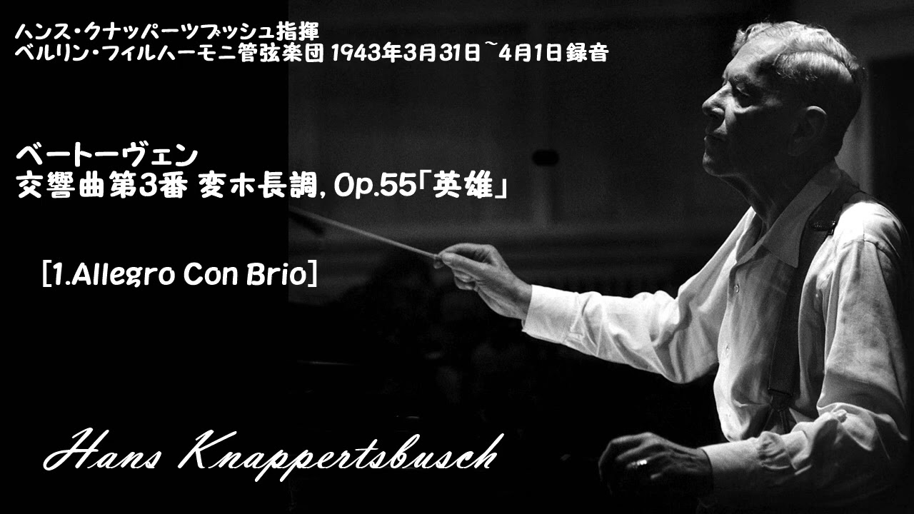 ベートーヴェン:交響曲第3番 変ホ長調, Op.55「英雄」 - YouTube