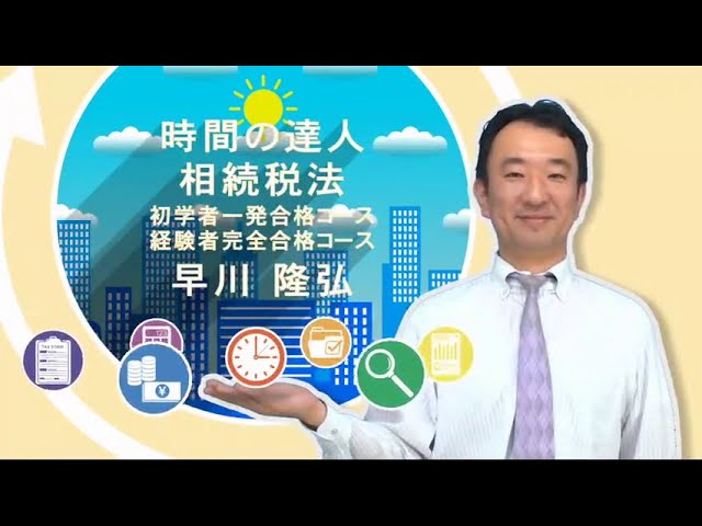 時間の達人】＜法人税法＞ 経験者完全合格コース - YouTube